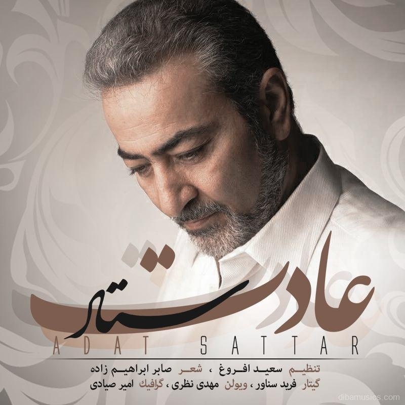 آهنگ ستار به نام عادت