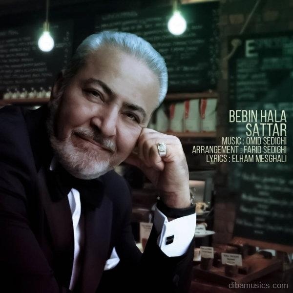 آهنگ ستار به نام ببین حالا