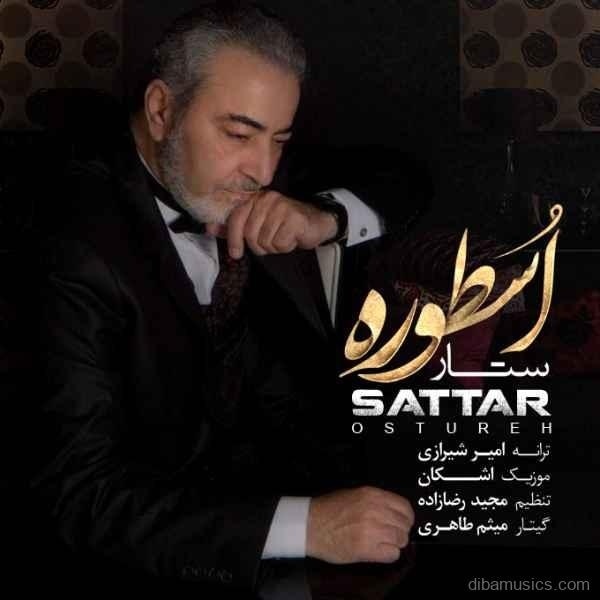 آهنگ ستار به نام اسطوره