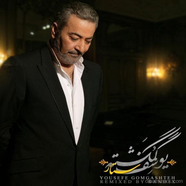 آهنگ ستار به نام یوسف گم گشته (ریمیکس)