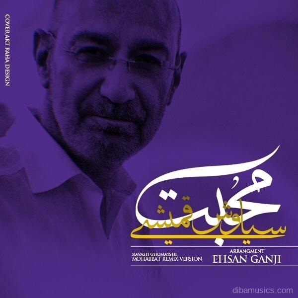 آهنگ سیاوش قمیشی به نام محبت (ریمیکس)