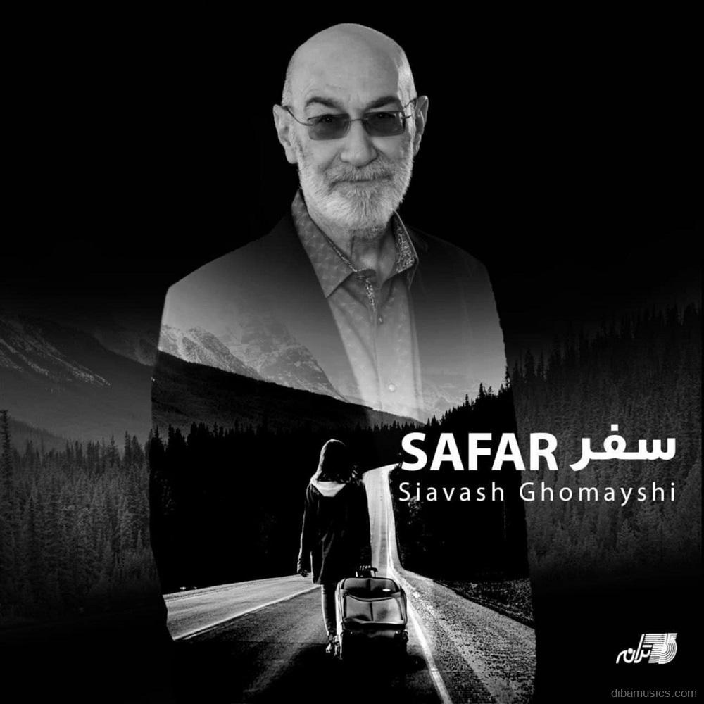 آهنگ سیاوش قمیشی به نام سفر