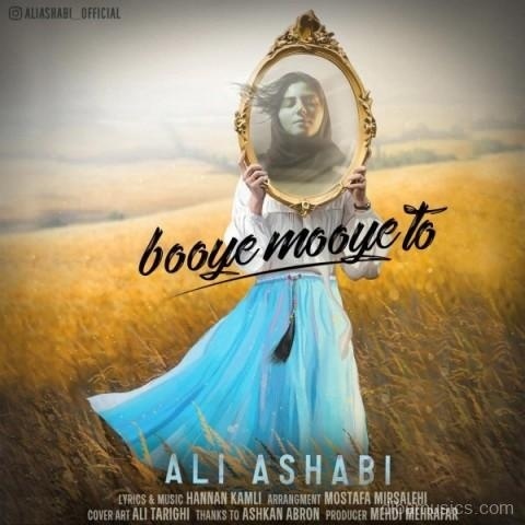 آهنگ علی اصحابی به نام بوی موی تو
