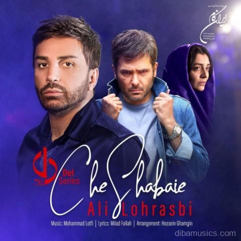 آهنگ علی لهراسبی به نام چه شبایی