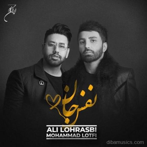 آهنگ علی لهراسبی و محمد لطفی به نام نفس جان