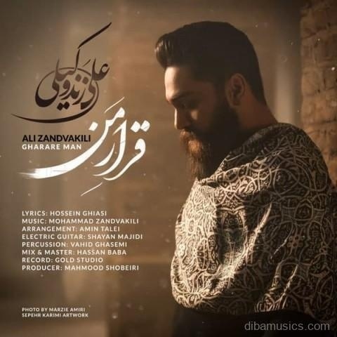 آهنگ علی زند وکیلی به نام قرار من
