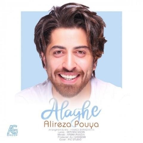 آهنگ علیرضا پویا به نام علاقه