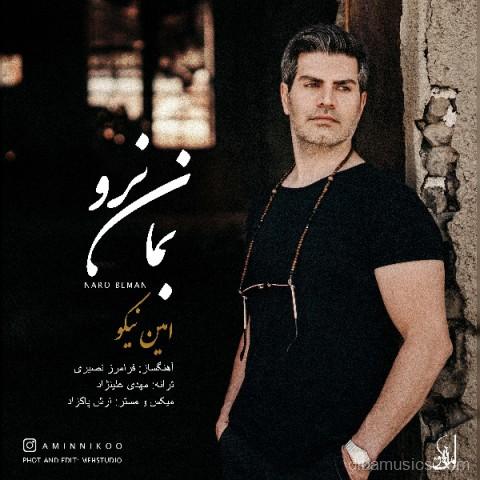 آهنگ امین نیکو به نام نرو بمان