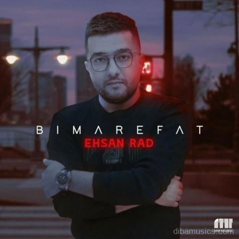 آهنگ احسان راد به نام بی معرفت