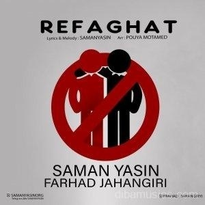 آهنگ فرهاد جهانگیری به نام رفاقت
