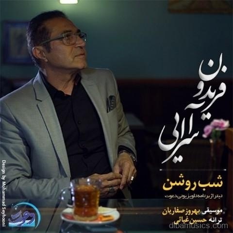 آهنگ فریدون آسرایی به نام شب روشن