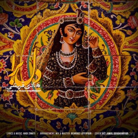 آهنگ هادی قریشی به نام دلبرا