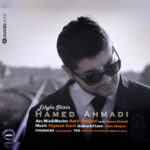 دانلود آهنگ حامد سانیانی عشق شیرین ( کیفیت اصلی + متن )