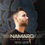 دانلود آهنگ حامد خیری نامرد متن شعر و کیفیت عالی