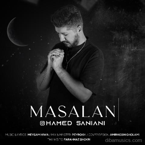 آهنگ حامد سانیانی به نام مثلا