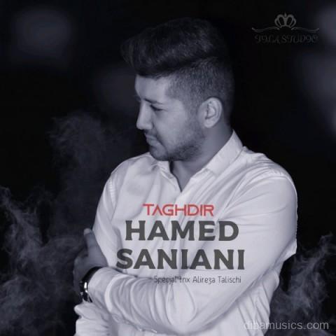 آهنگ حامد سانیانی به نام تقدیر