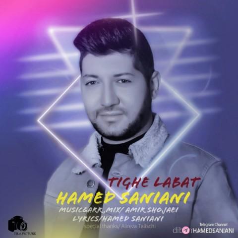 آهنگ حامد سانیانی به نام تیغ لبات
