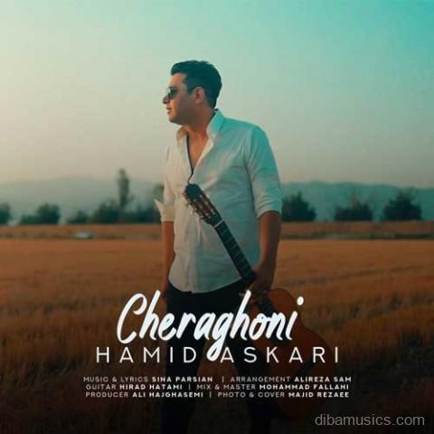 آهنگ حمید عسکری به نام چراغونی