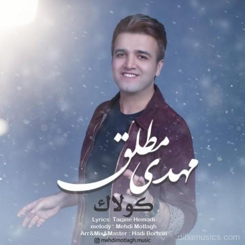 آهنگ مهدی مطلق به نام کولاک