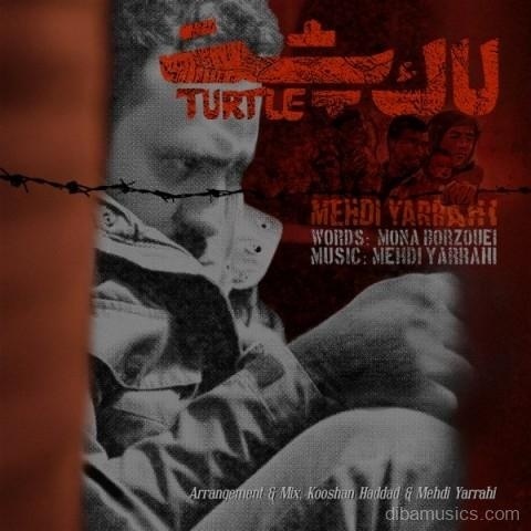 آهنگ مهدی یراحی به نام لاک پشت