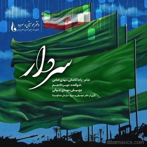 آهنگ مهراد جم به نام سردار