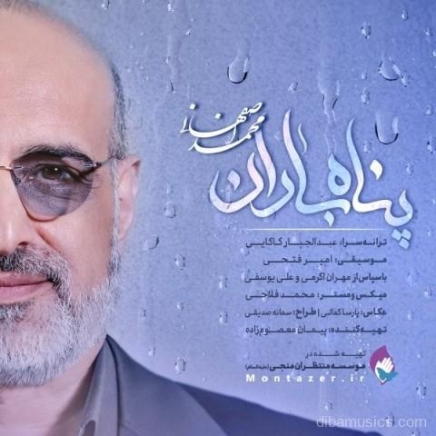 آهنگ محمد اصفهانی به نام پناه باران