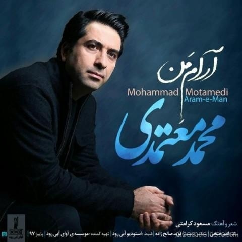 آهنگ محمد معتمدی به نام آرام من