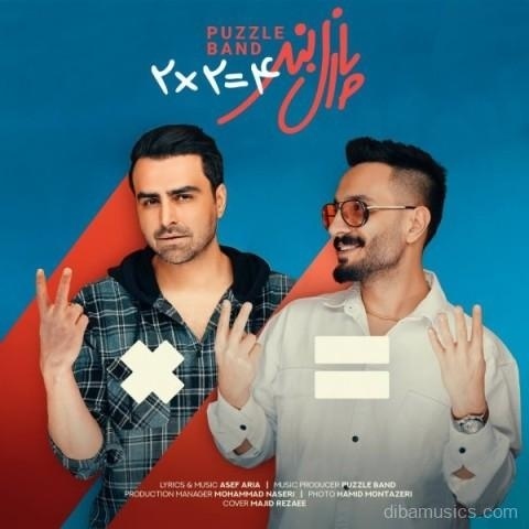 آهنگ پازل بند به نام دو دو تا چهار تا