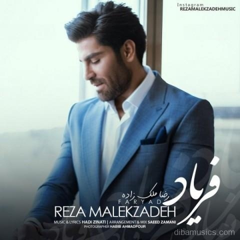 آهنگ رضا ملک زاده به نام فریاد