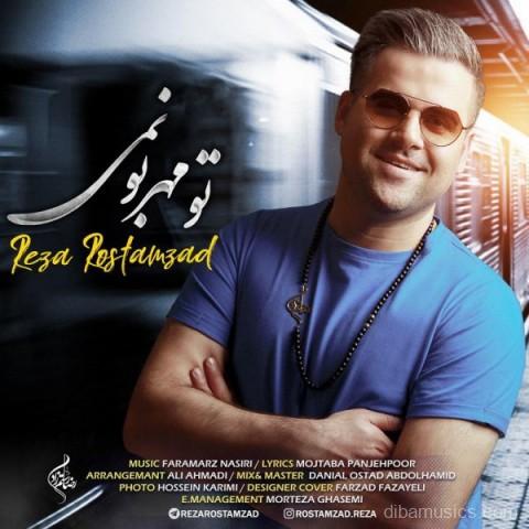 آهنگ رضا رستم زاد به نام تو مهربونمی