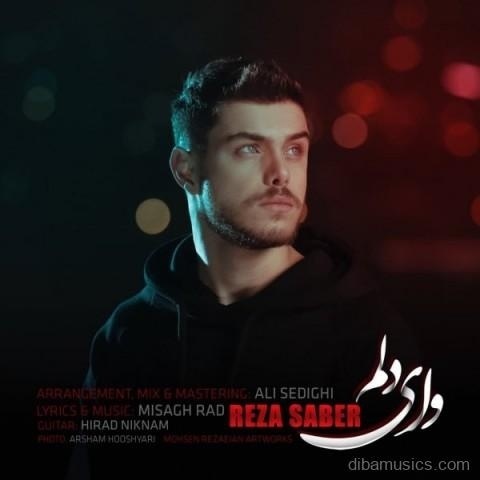 آهنگ رضا صابر به نام وای دلم