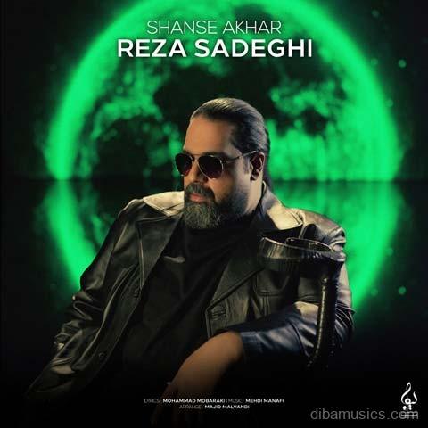 آهنگ رضا صادقی به نام شانس آخر