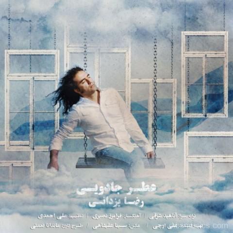 آهنگ رضا یزدانی به نام عطر جادویی