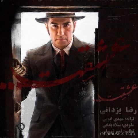 آهنگ رضا یزدانی به نام عشقت