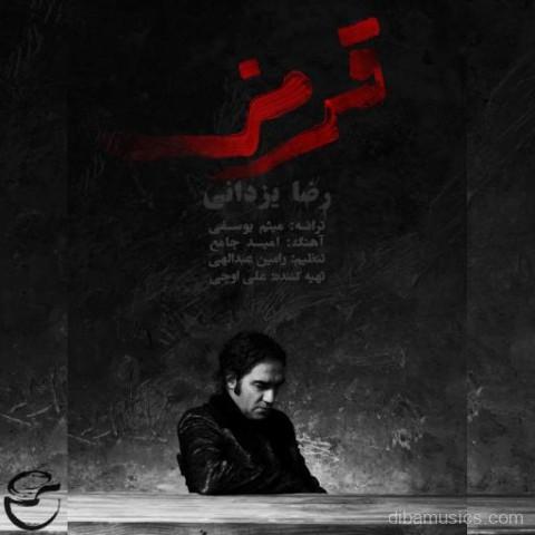 آهنگ رضا یزدانی به نام قرمز