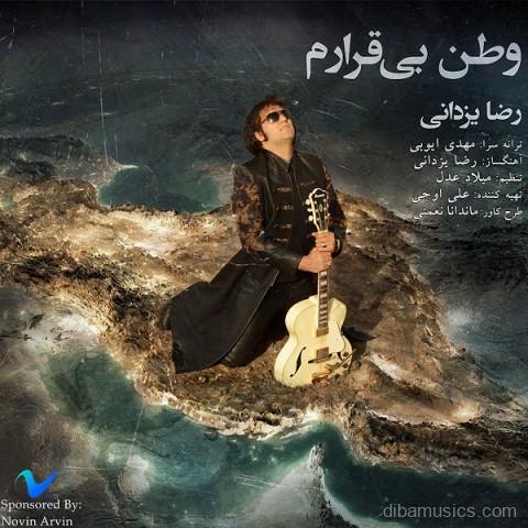 آهنگ رضا یزدانی به نام وطن بی قرارم