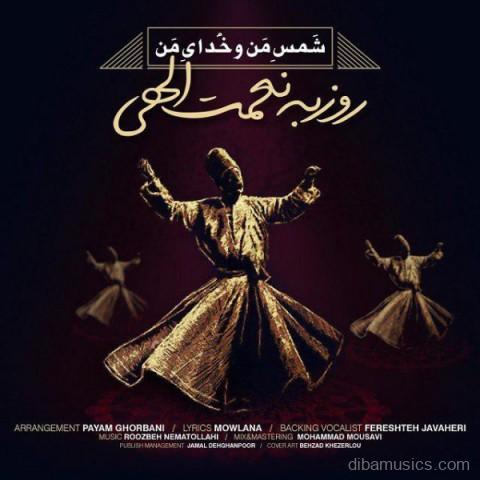 آهنگ روزبه نعمت الهی به نام شمس منو خدای من