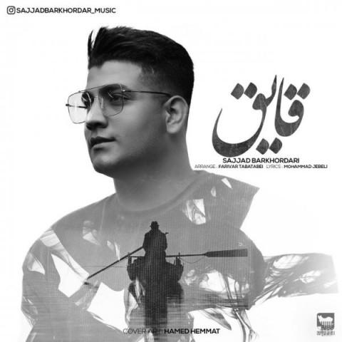 آهنگ سجاد برخورداری به نام قایق