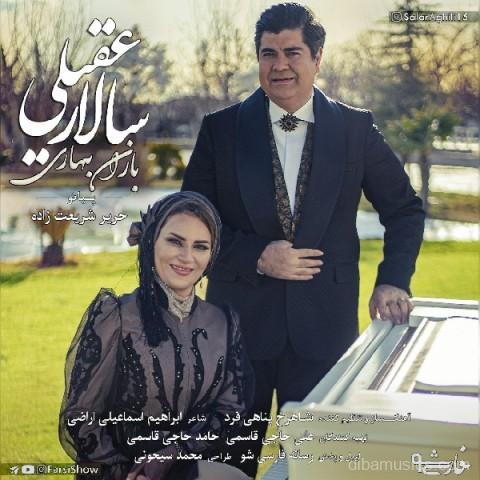 آهنگ سالار عقیلی به نام باران بهاری