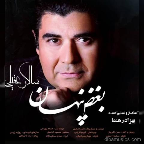 آهنگ سالار عقیلی به نام بغض پنهان