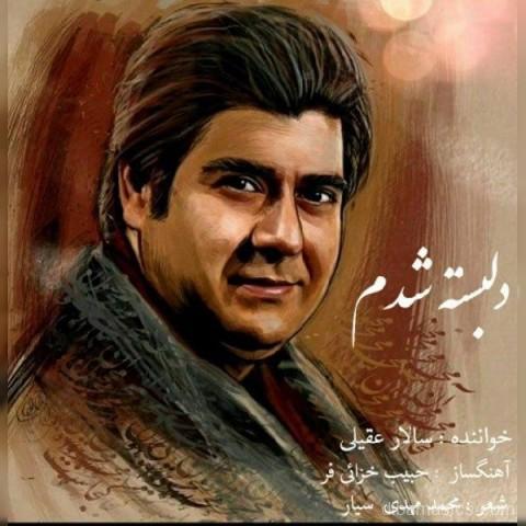 آهنگ سالار عقیلی به نام دلبسته شدم
