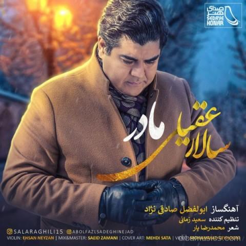 آهنگ سالار عقیلی به نام مادر