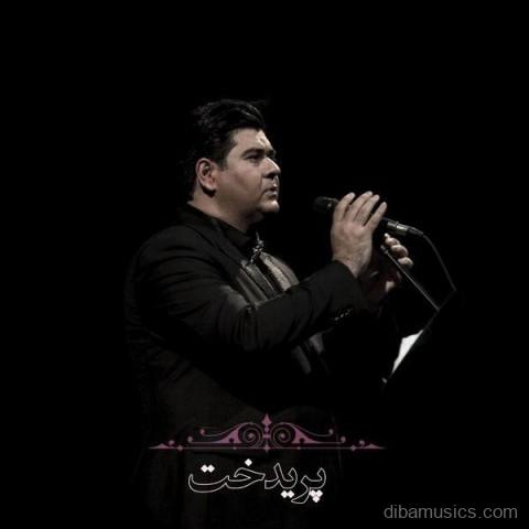 آهنگ سالار عقیلی به نام پریدخت