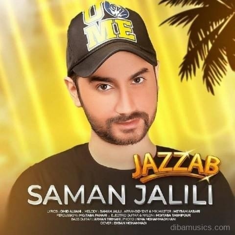 آهنگ سامان جلیلی به نام جذاب
