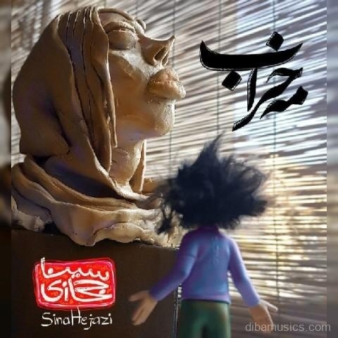 آهنگ سینا حجازی به نام مه خراب
