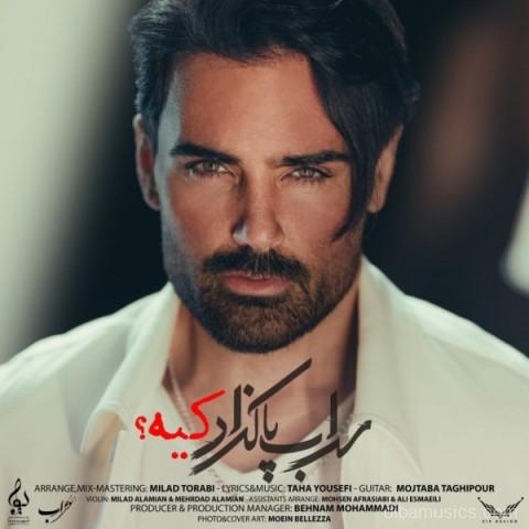 آهنگ سهراب پاکزاد به نام کیه