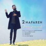 دانلود آهنگ هومن ایرانمنش دو نفره متن ترانه کیفیت عالی