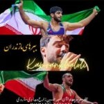 دانلود آهنگ کامران خلیلی ببرهای مازندران متن ترانه کیفیت عالی