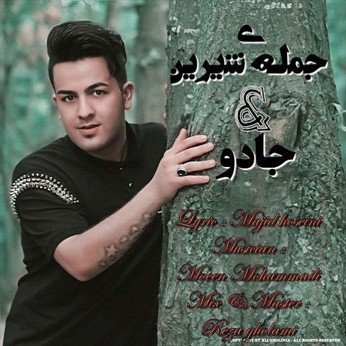 آهنگ مجید حسینی به نام جادو