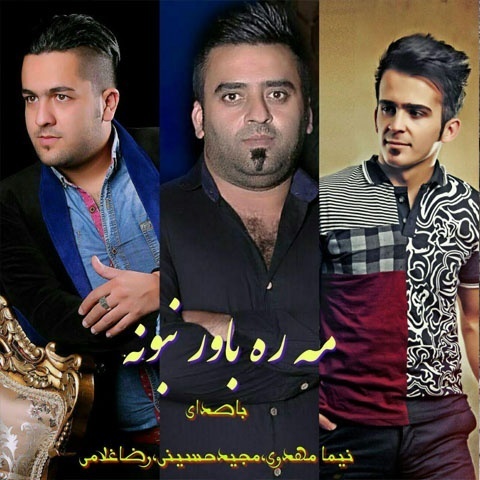  آهنگ مجید حسینی به نام مه ره باور نونه